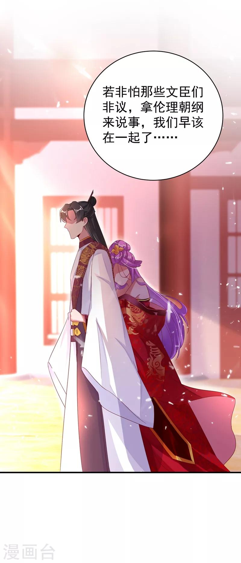 第51话 她会喜欢本王的！19