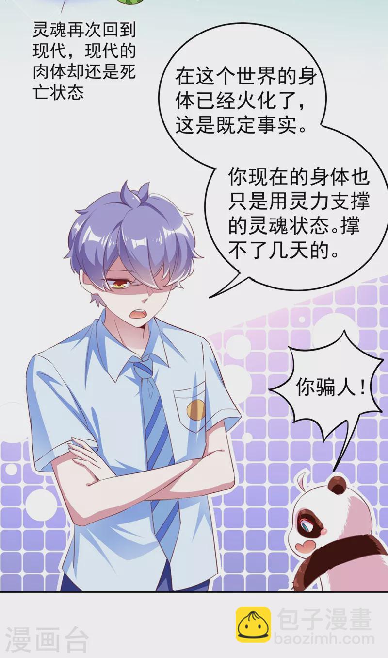 现代篇1 那么来生再见！6