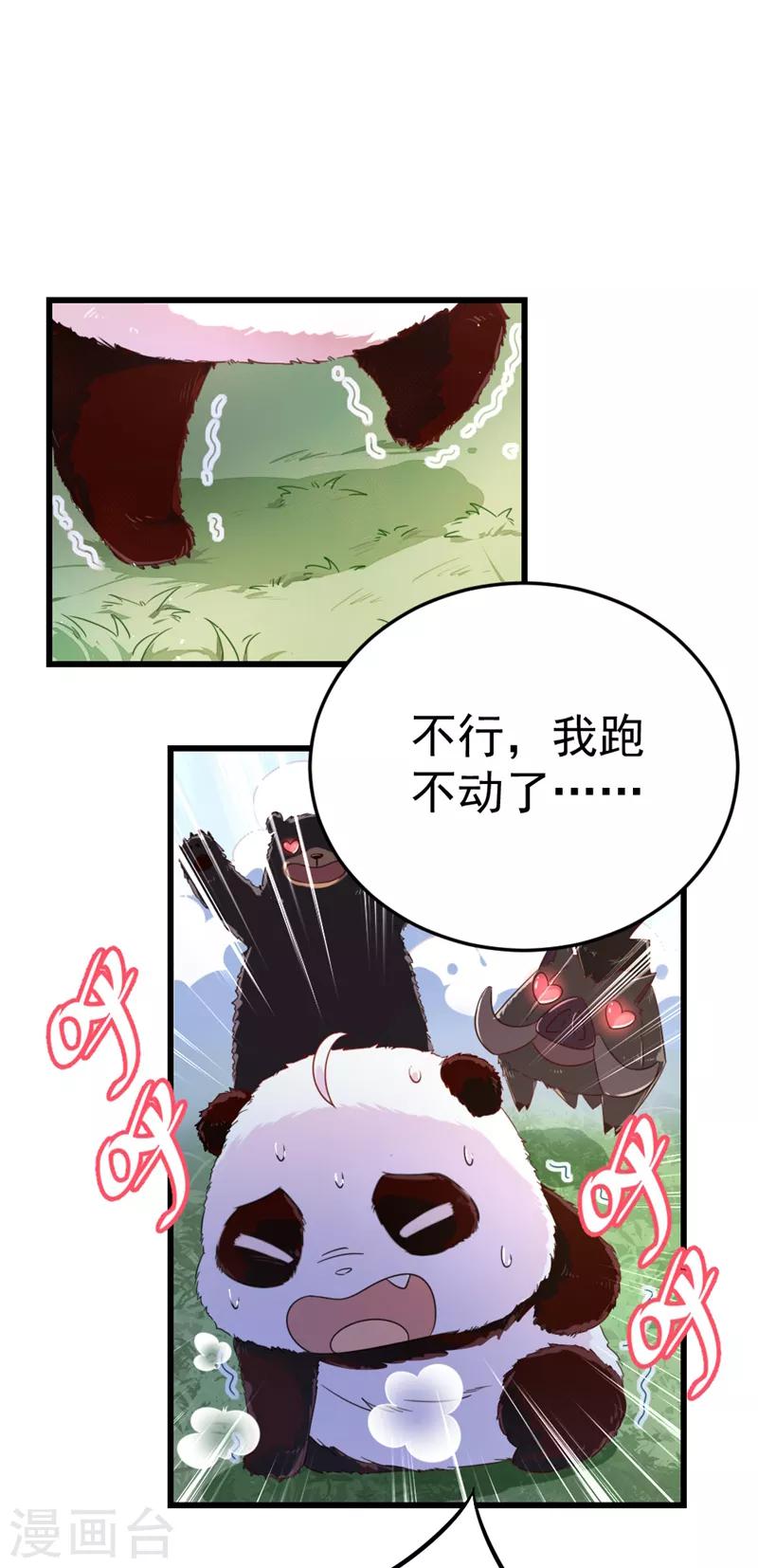 第2话 帅哥从天而降32