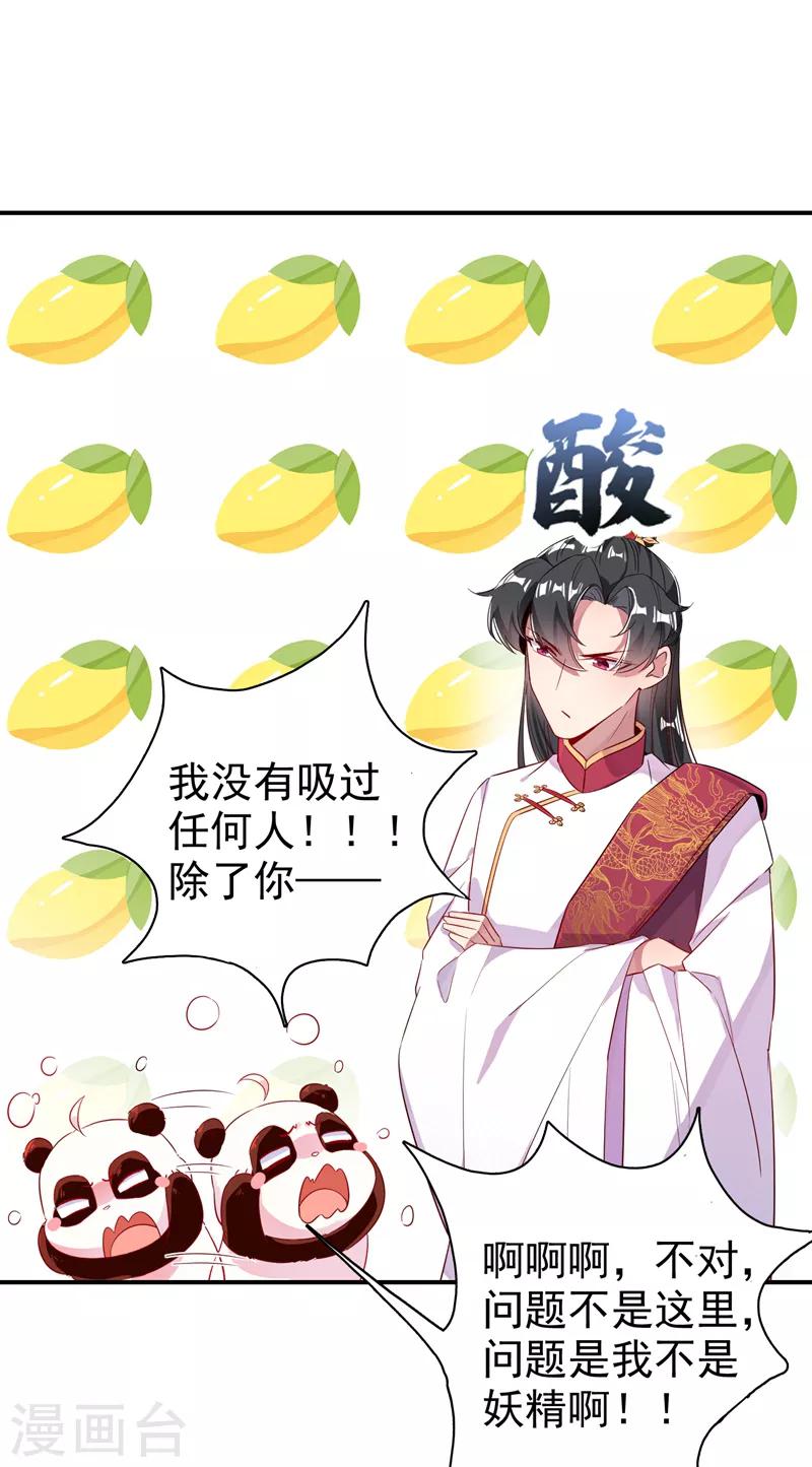 第30话 你是妖精31