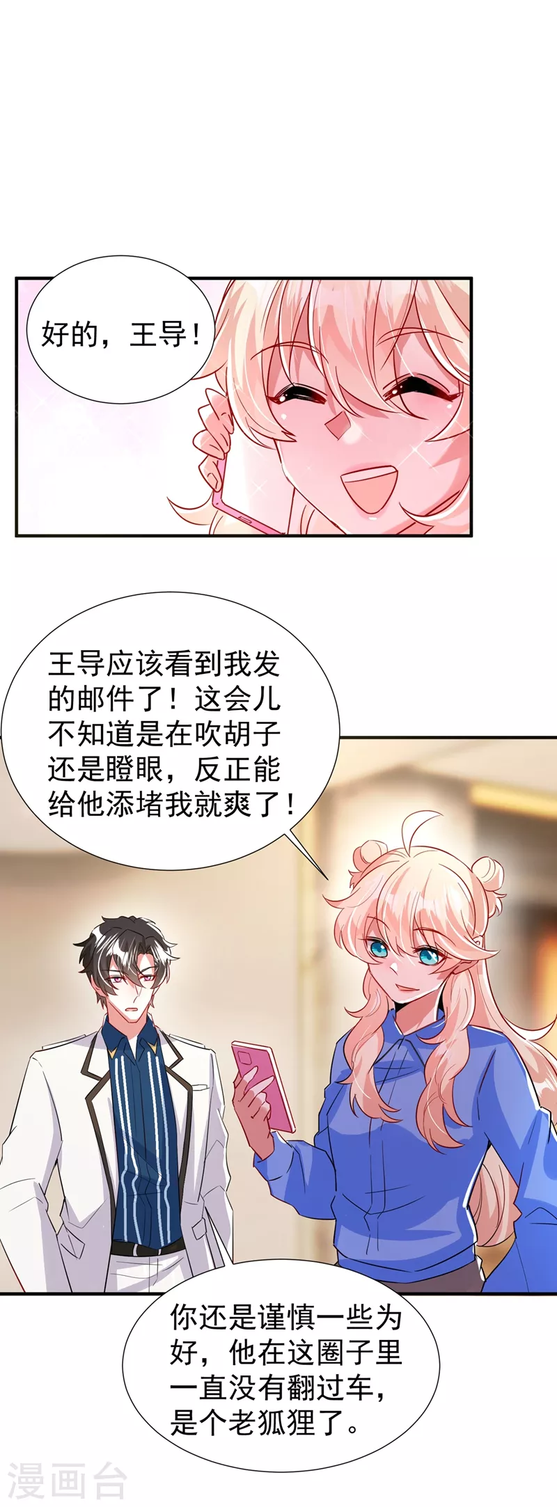现代篇88 真的不是我！4