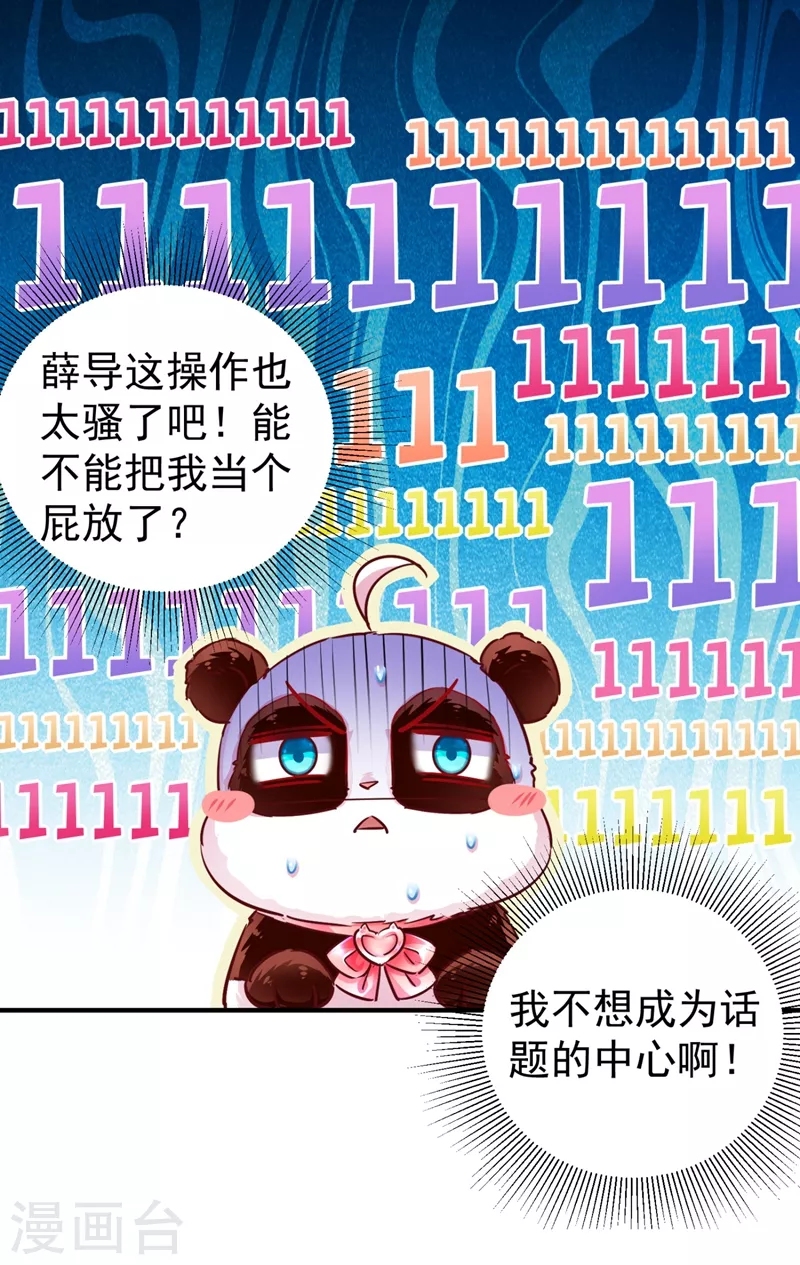 现代篇26 没…没见过熊猫玩偶啊15