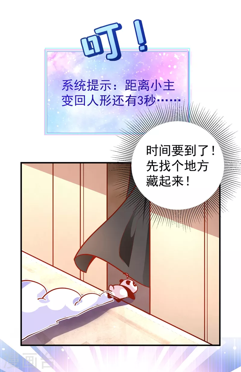 现代篇28 我是你的守护精灵团子！36