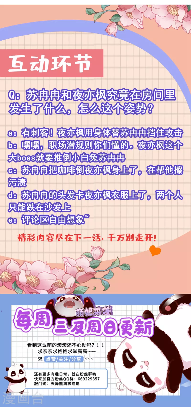 现代篇8 苏冉冉，到我房间来38
