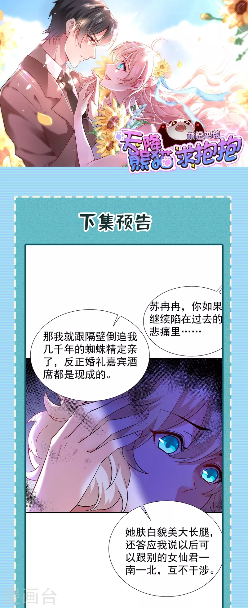现代篇106 冉冉被魔种控制了！32