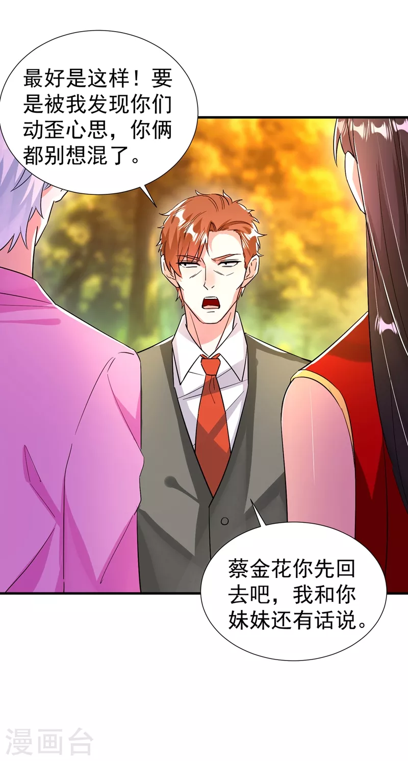 现代篇97 你还有别的女人？！5