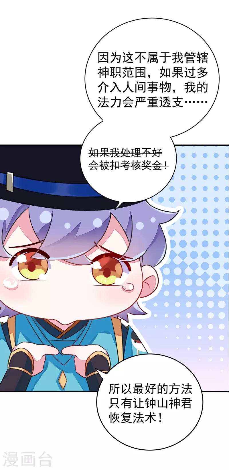 第56话 亲亲能恢复神力？23