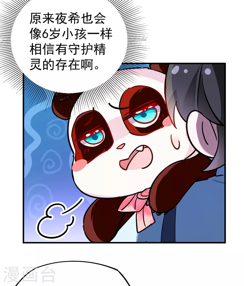 现代篇28 我是你的守护精灵团子！6