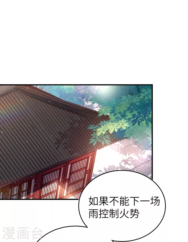 第55话 晴天霹雳背后的阴谋29