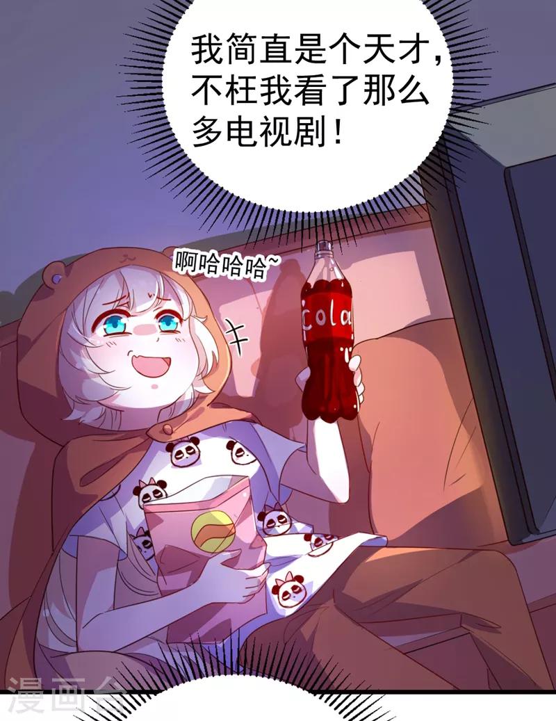 第13话 一起被雷劈？29
