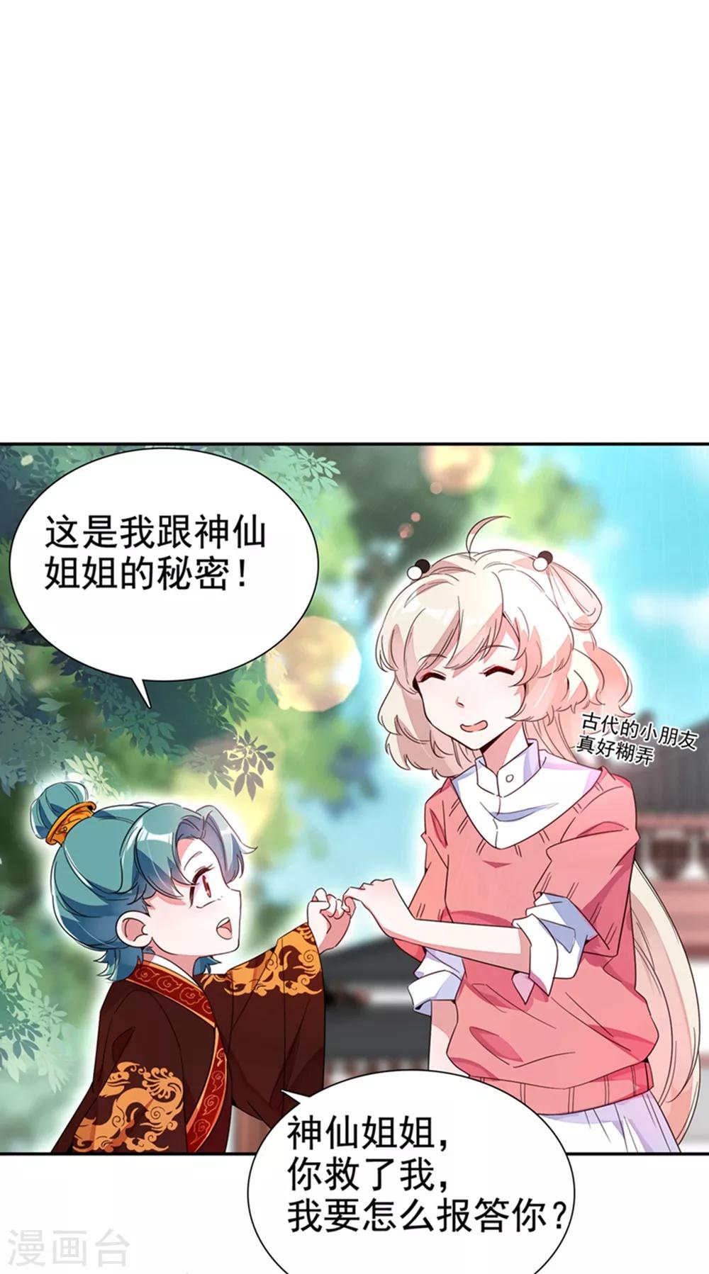 第25话 被太后揭穿了！3