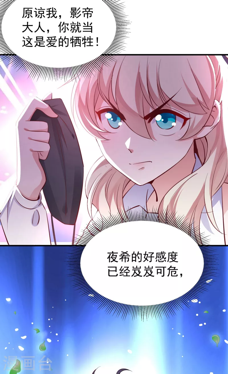 现代篇18 夜影帝，靠你了！31