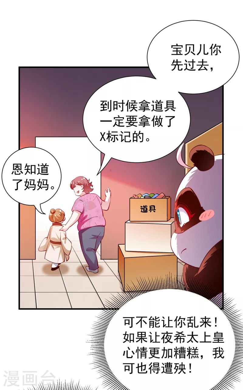 现代篇27 来人啊，熊猫说话啦！13