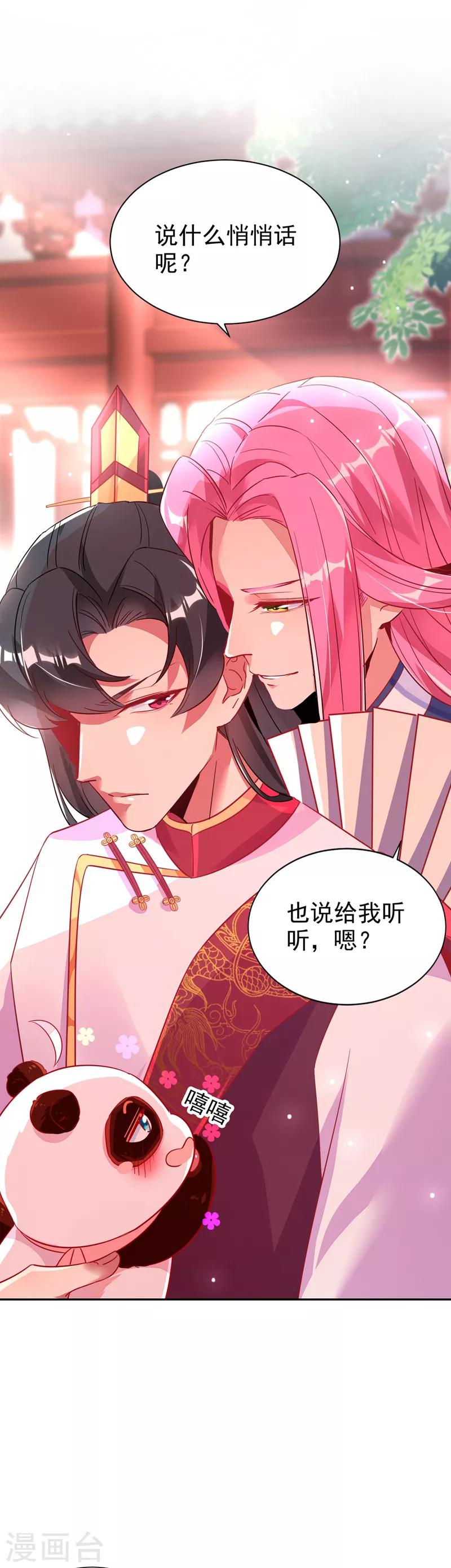 第36话 一只毒舌的孔雀19