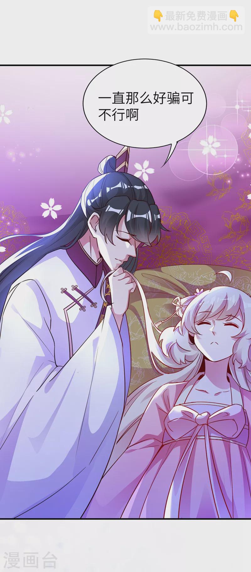第71话 偷亲被发现了怎么办？26