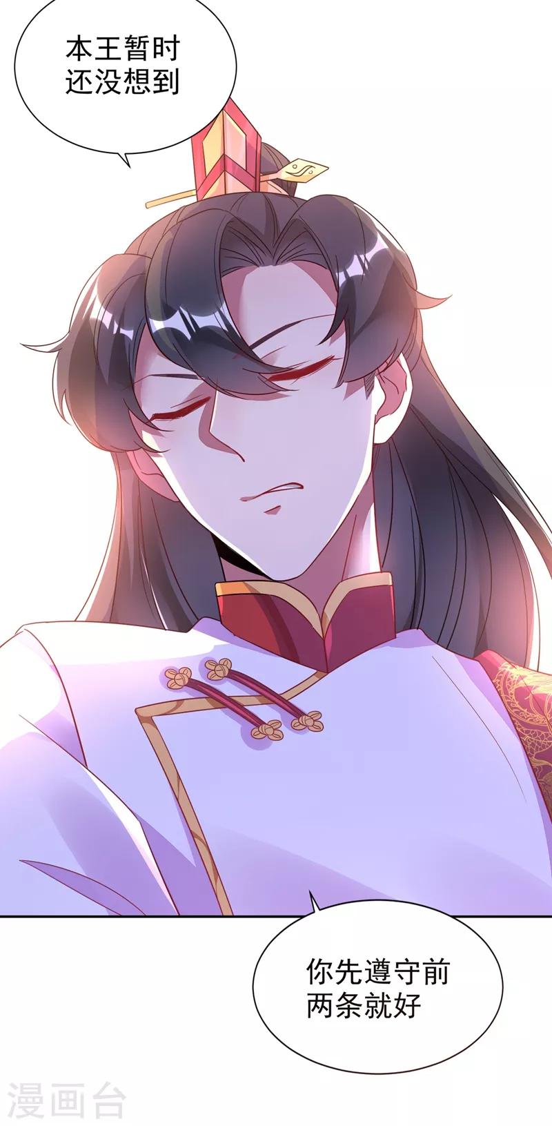 第36话 一只毒舌的孔雀17