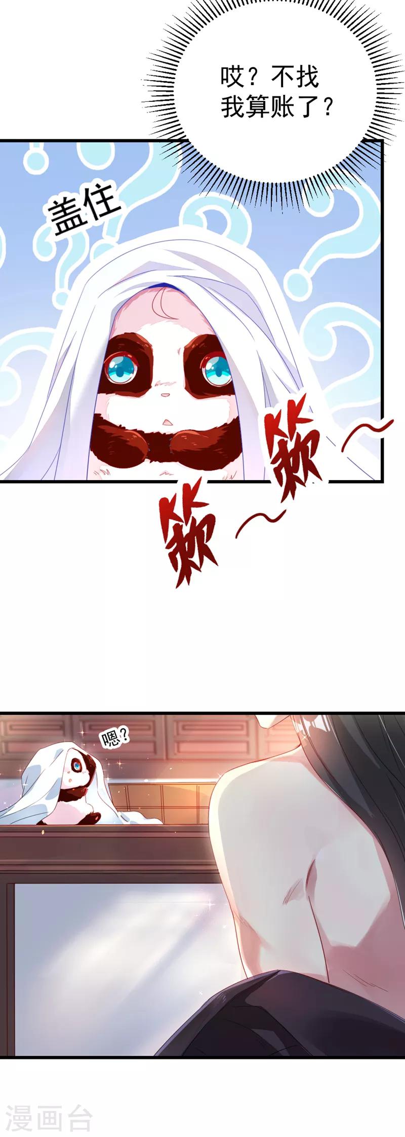 第7话 熊猫洗的白吗？12