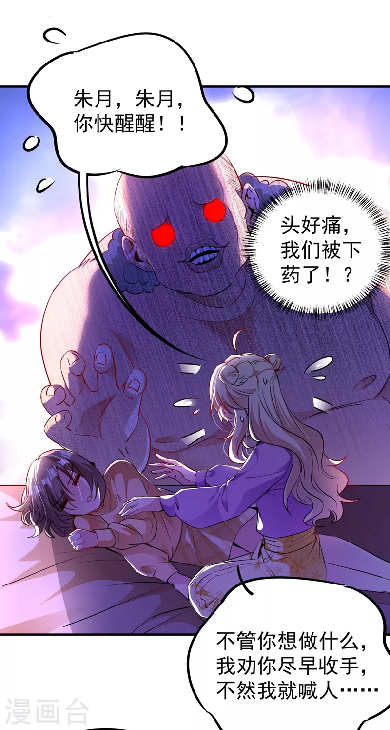 现代篇32 别碰本君的女人！5