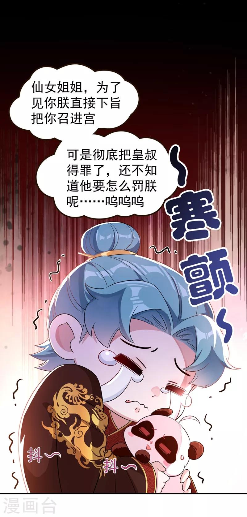 第36话 一只毒舌的孔雀7