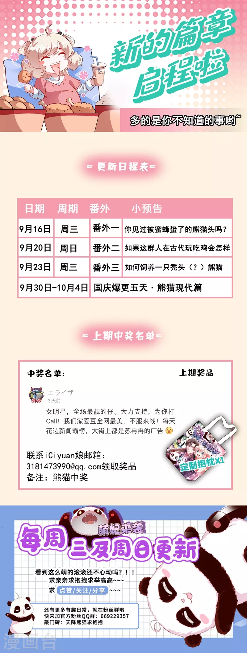 现代篇1 那么来生再见！41