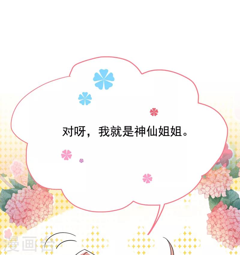 第24话 神仙姐姐？35