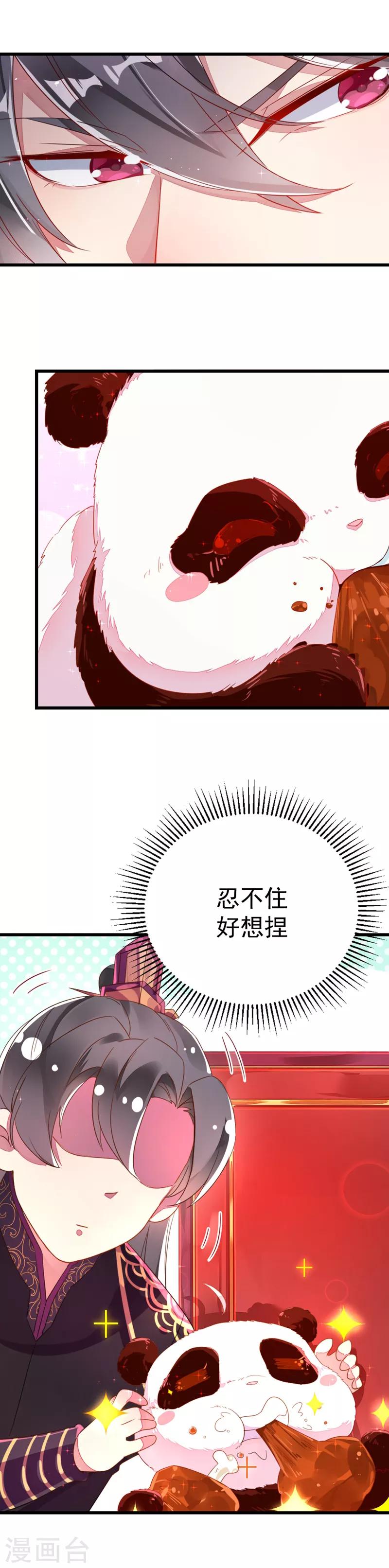 第6话 变成熊猫吃什么？11