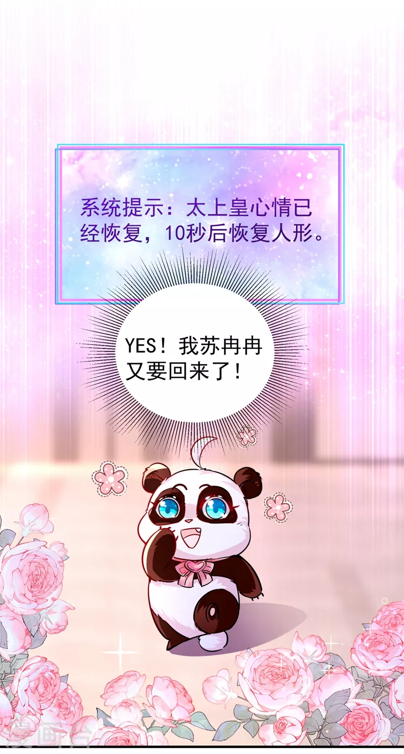 现代篇28 我是你的守护精灵团子！32