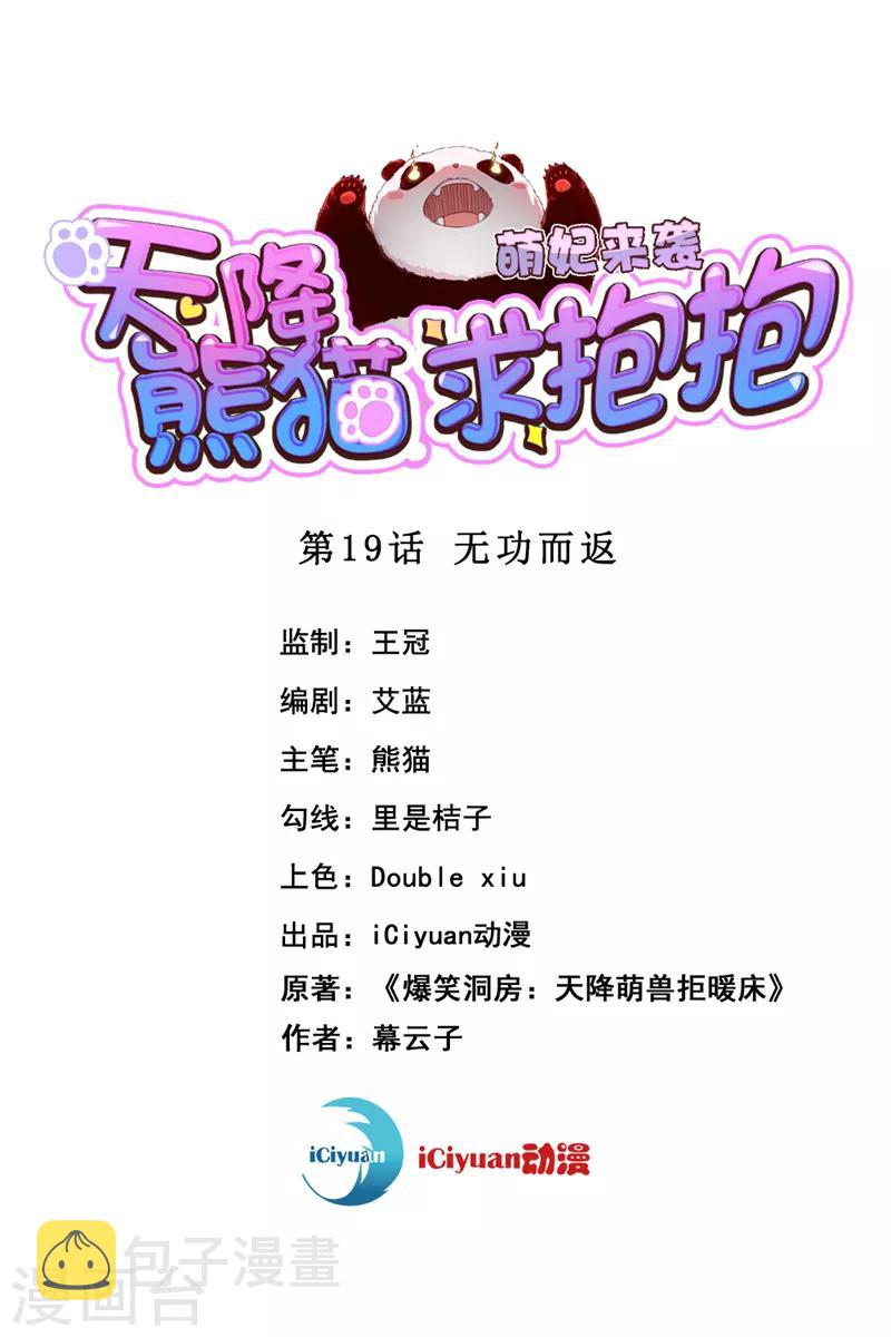 第19话 无功而返0