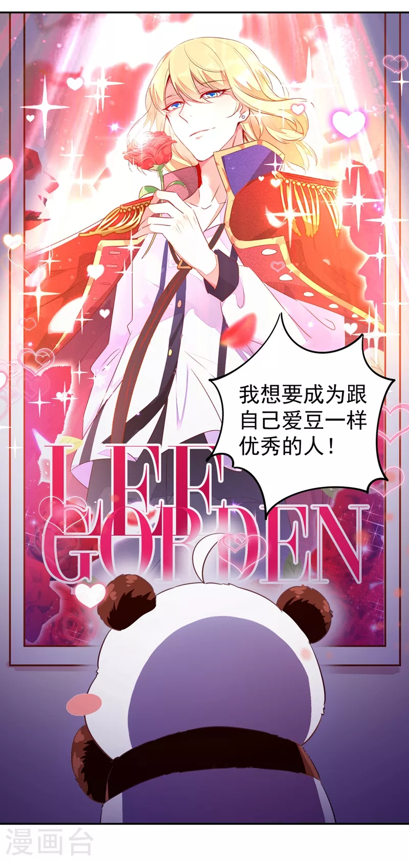 现代篇1 那么来生再见！18