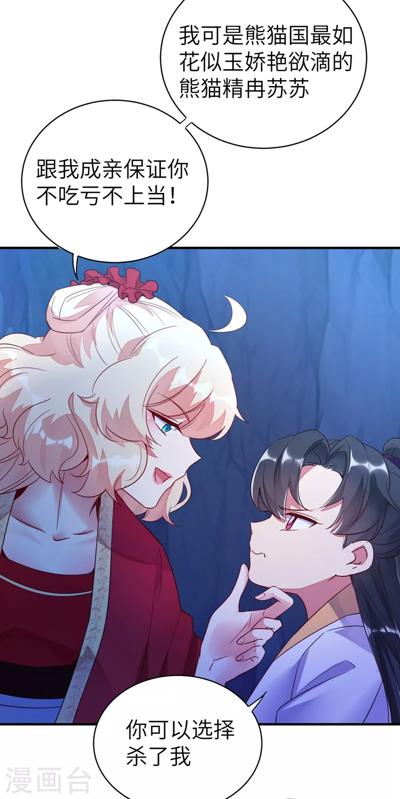 第63话 照顾我的小夫君~9