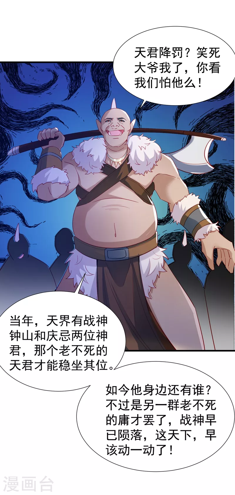现代篇101 北境魔族进村了？！23