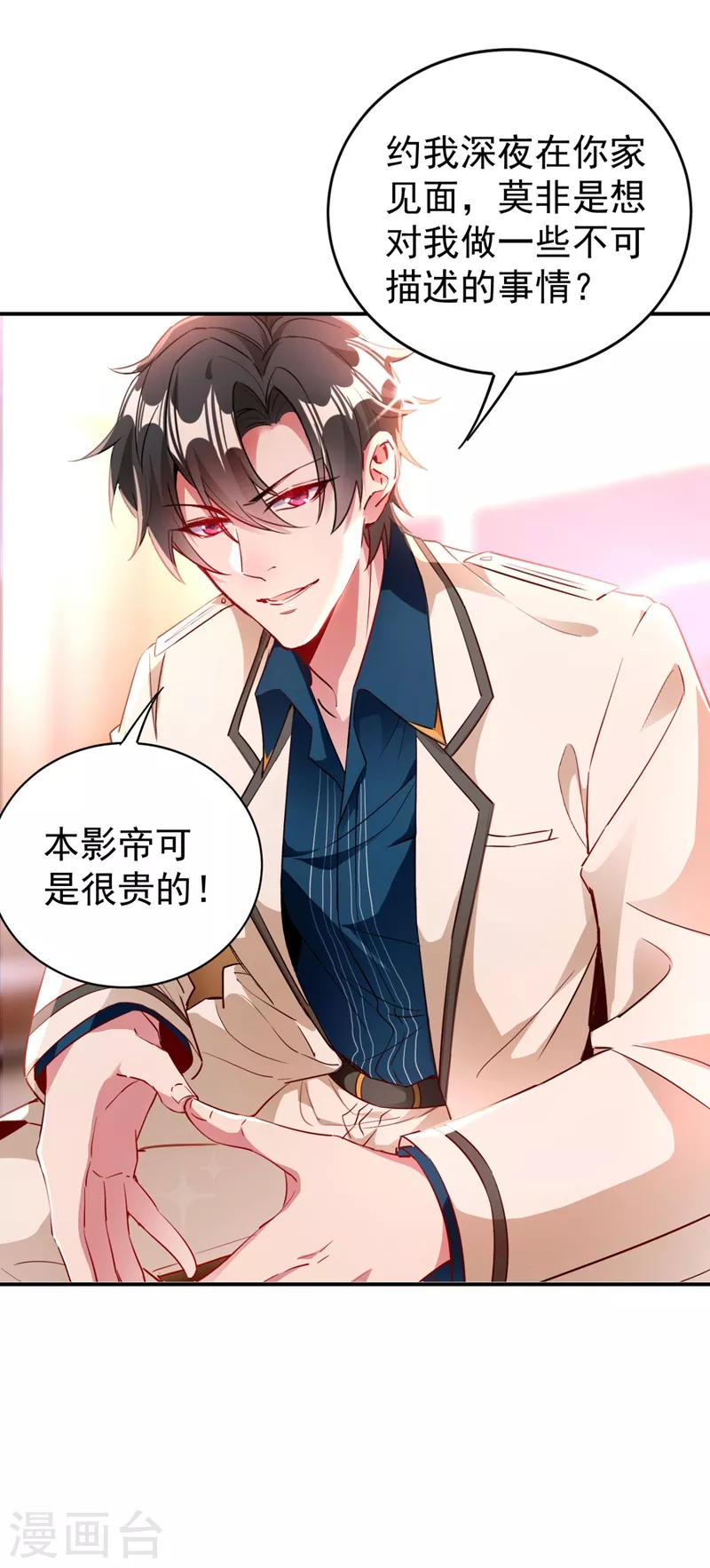现代篇35 她竟敢对本王……！8
