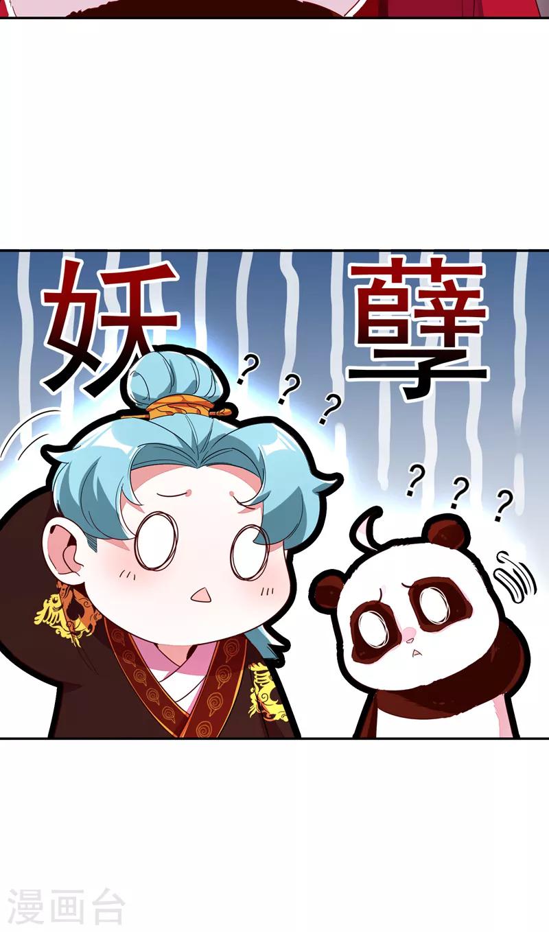 第26话 苏冉冉是妖孽？21