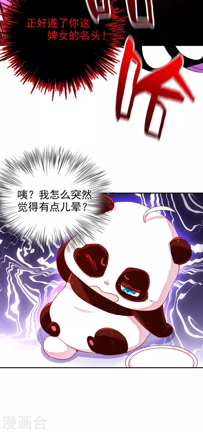 第26话 苏冉冉是妖孽？25