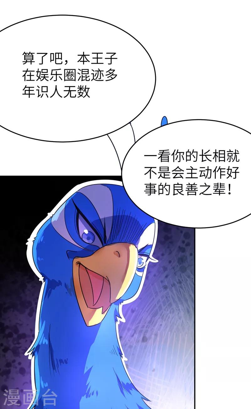 第42话 到底谁让你来的？34