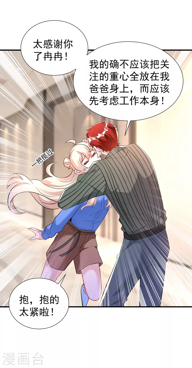 现代篇89 你竟然抱了别人！14