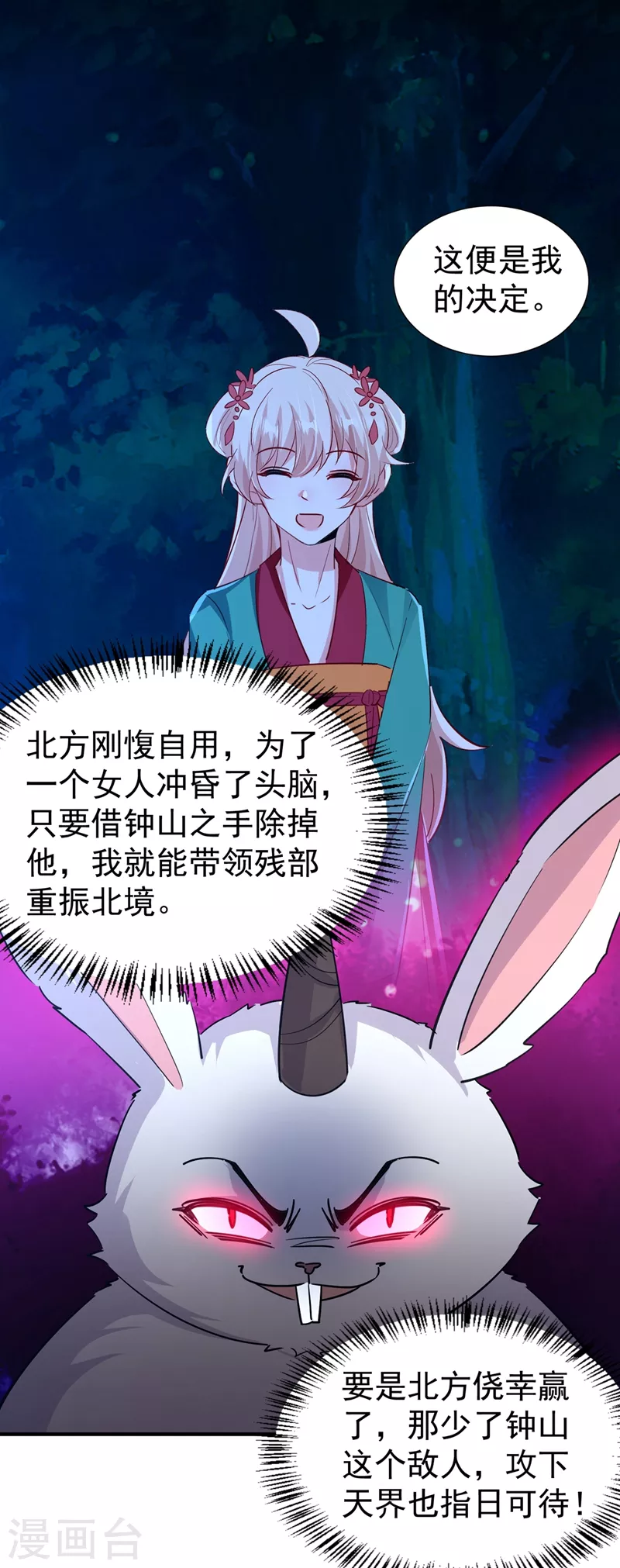 现代篇124 这一切是月老的锅？2