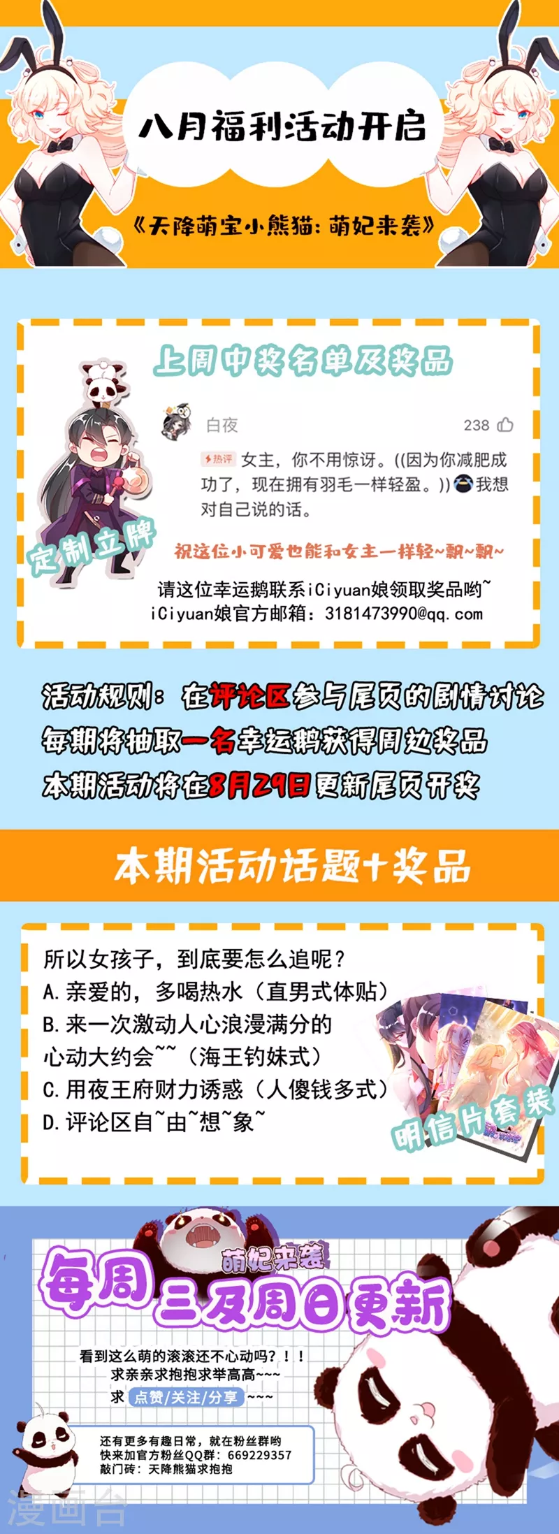 第73话 女孩子，应该怎么追39
