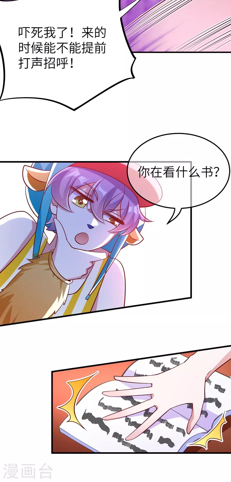 第74话 古代也有游乐园？！12