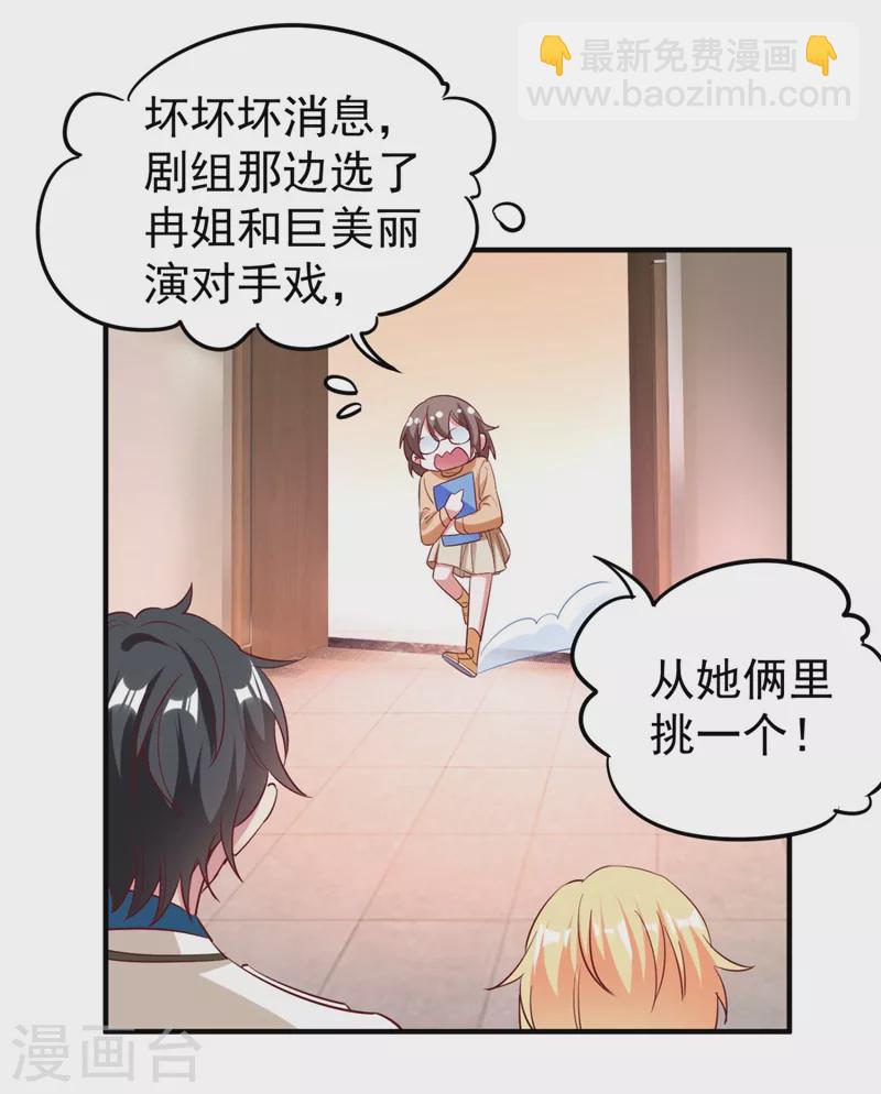 现代篇38 想进我公司？没门!26