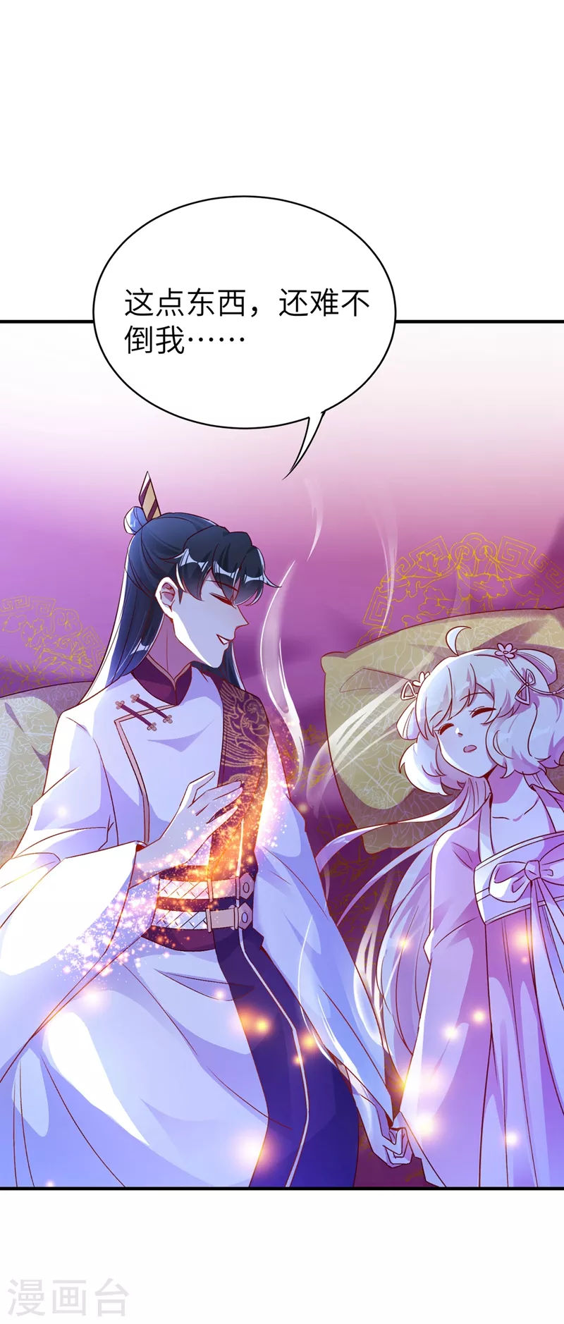 第71话 偷亲被发现了怎么办？24