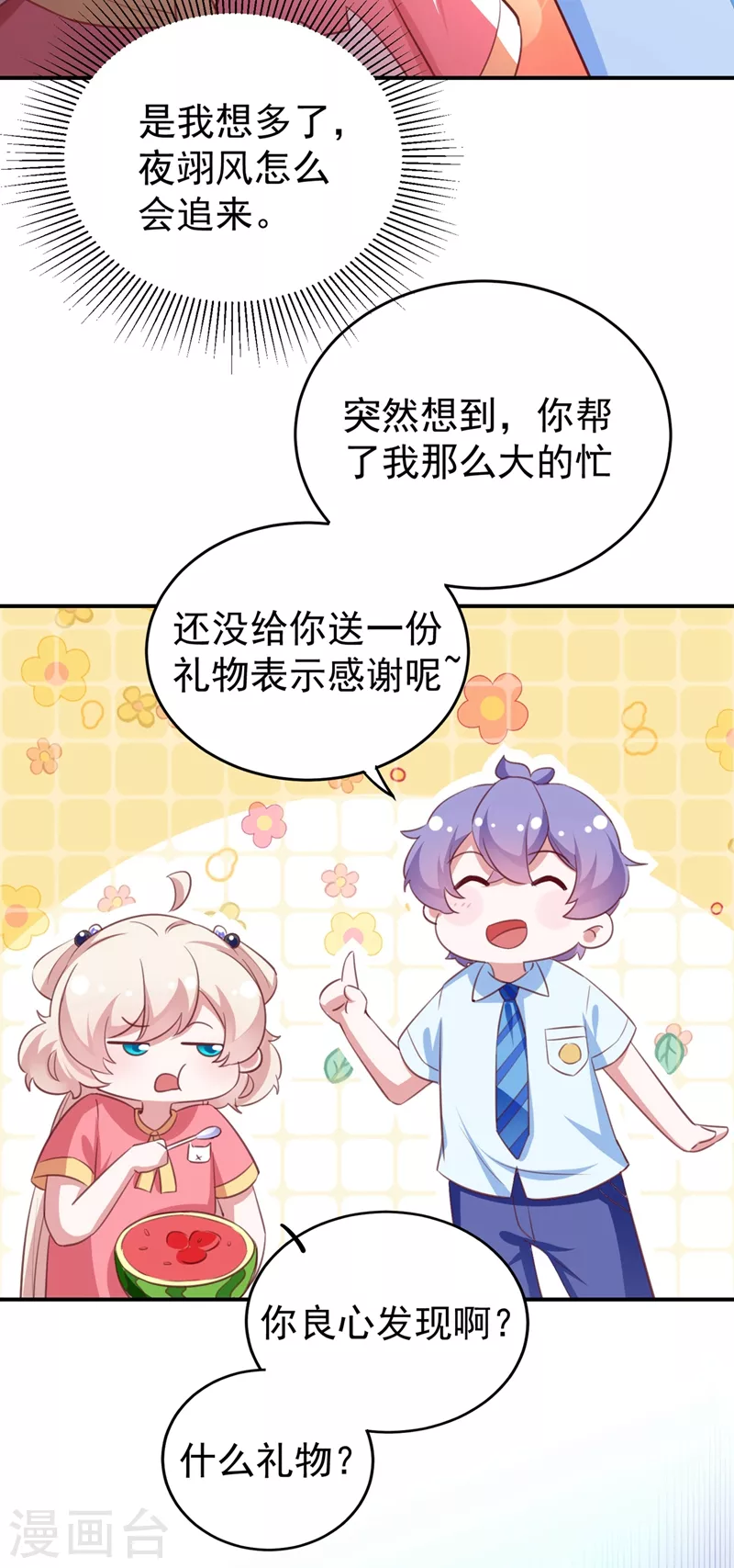 第78话 这个礼物，你喜欢吗？41