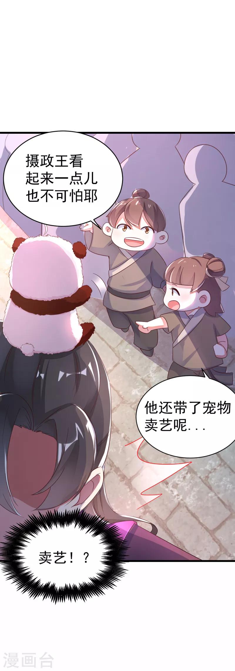 第4话 原来他是摄政王16