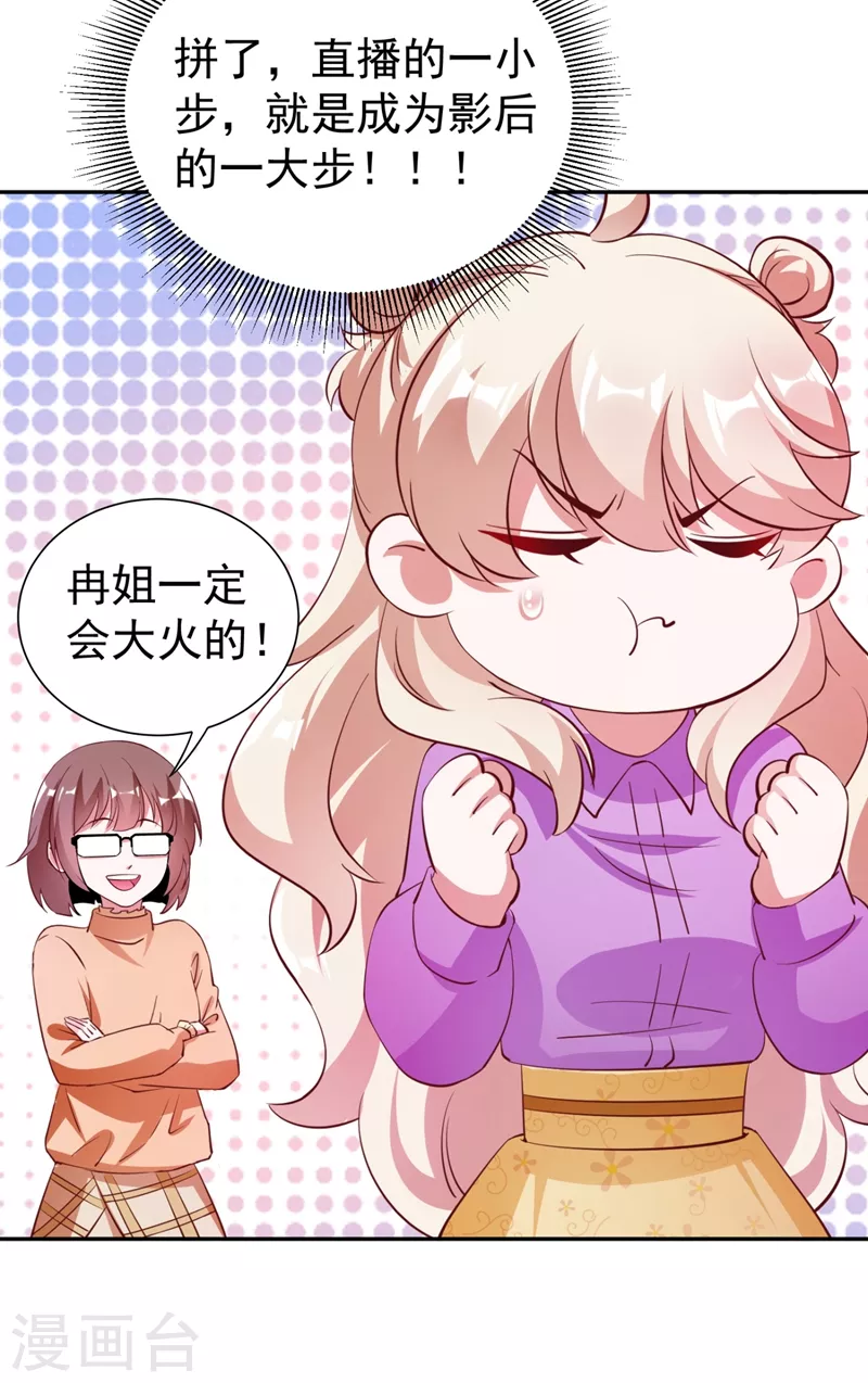 现代篇29 勇敢的直播人，冲鸭！14