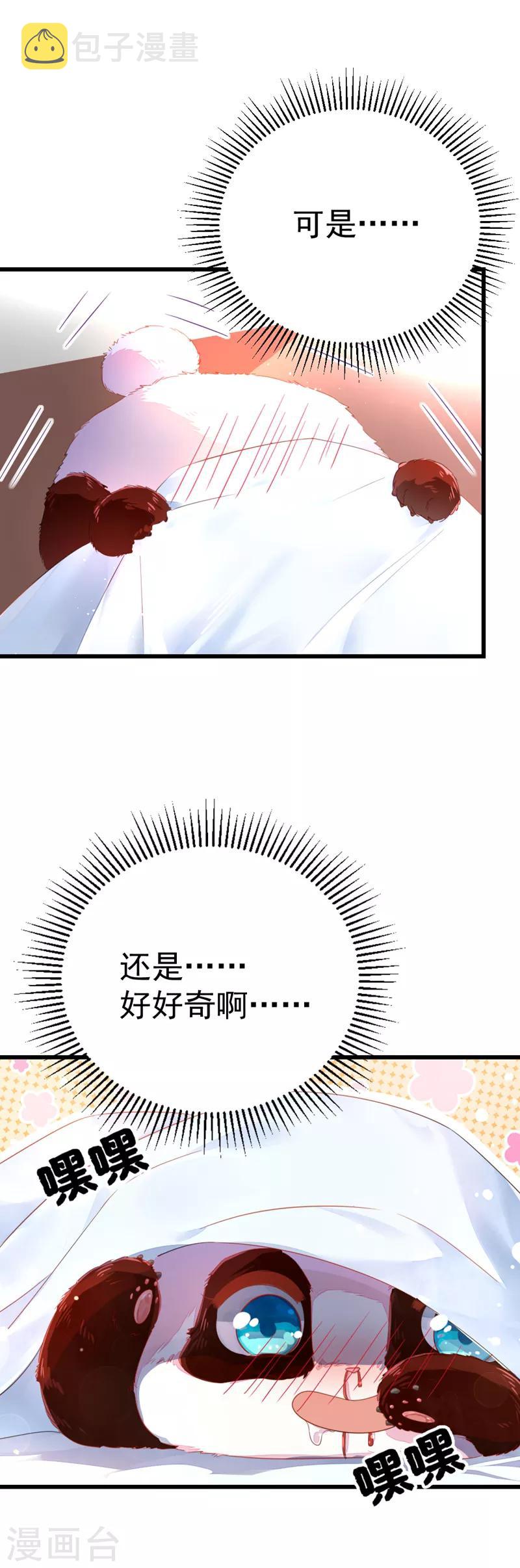 第7话 熊猫洗的白吗？15