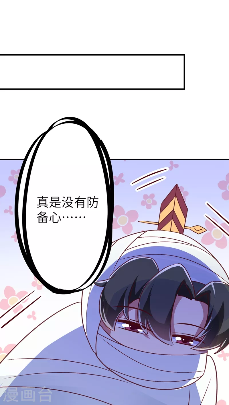 第71话 偷亲被发现了怎么办？21