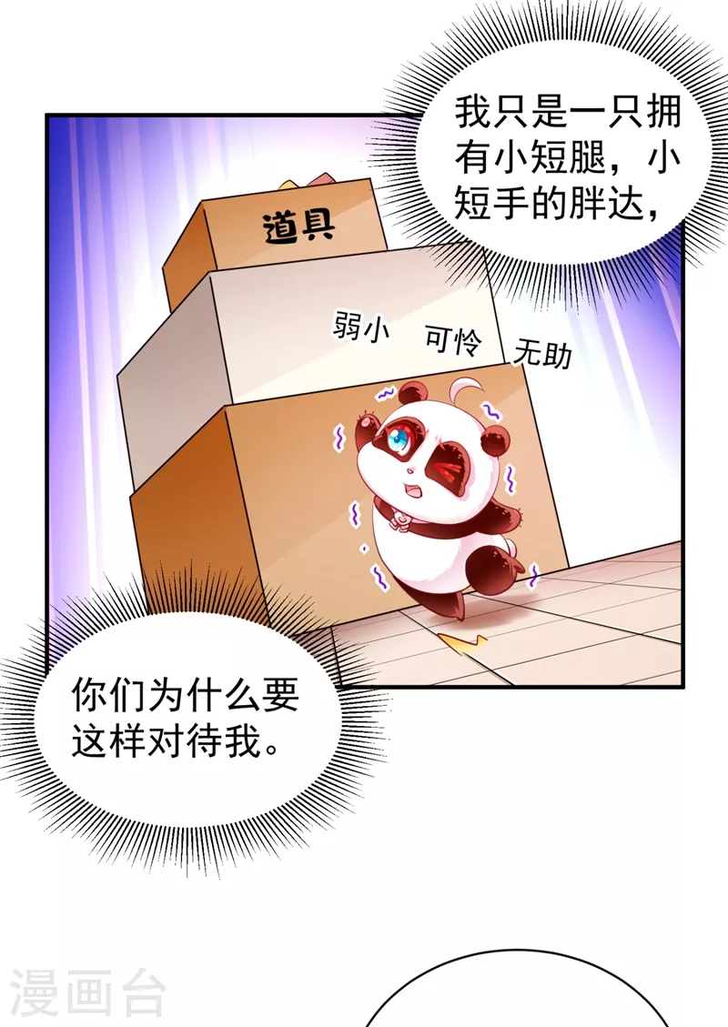 现代篇27 来人啊，熊猫说话啦！16