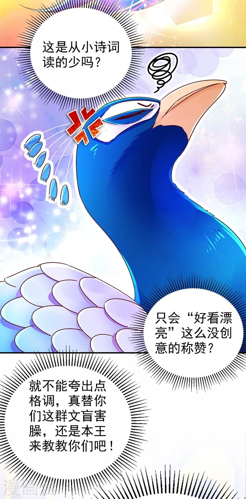第36话 一只毒舌的孔雀36
