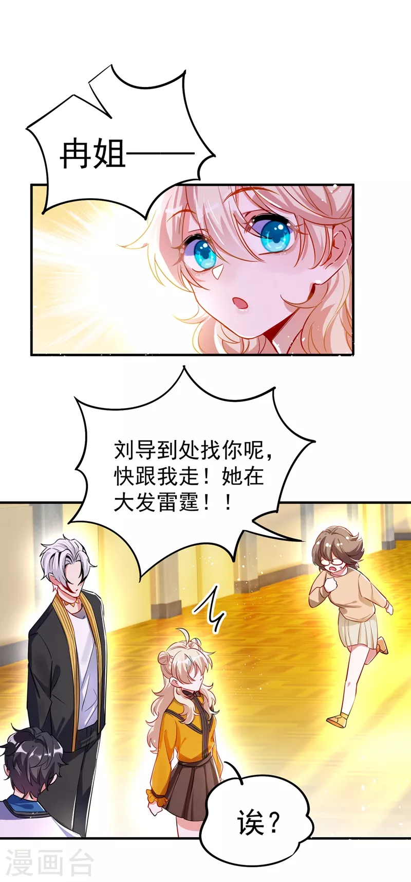 现代篇45 你故意接近我？24