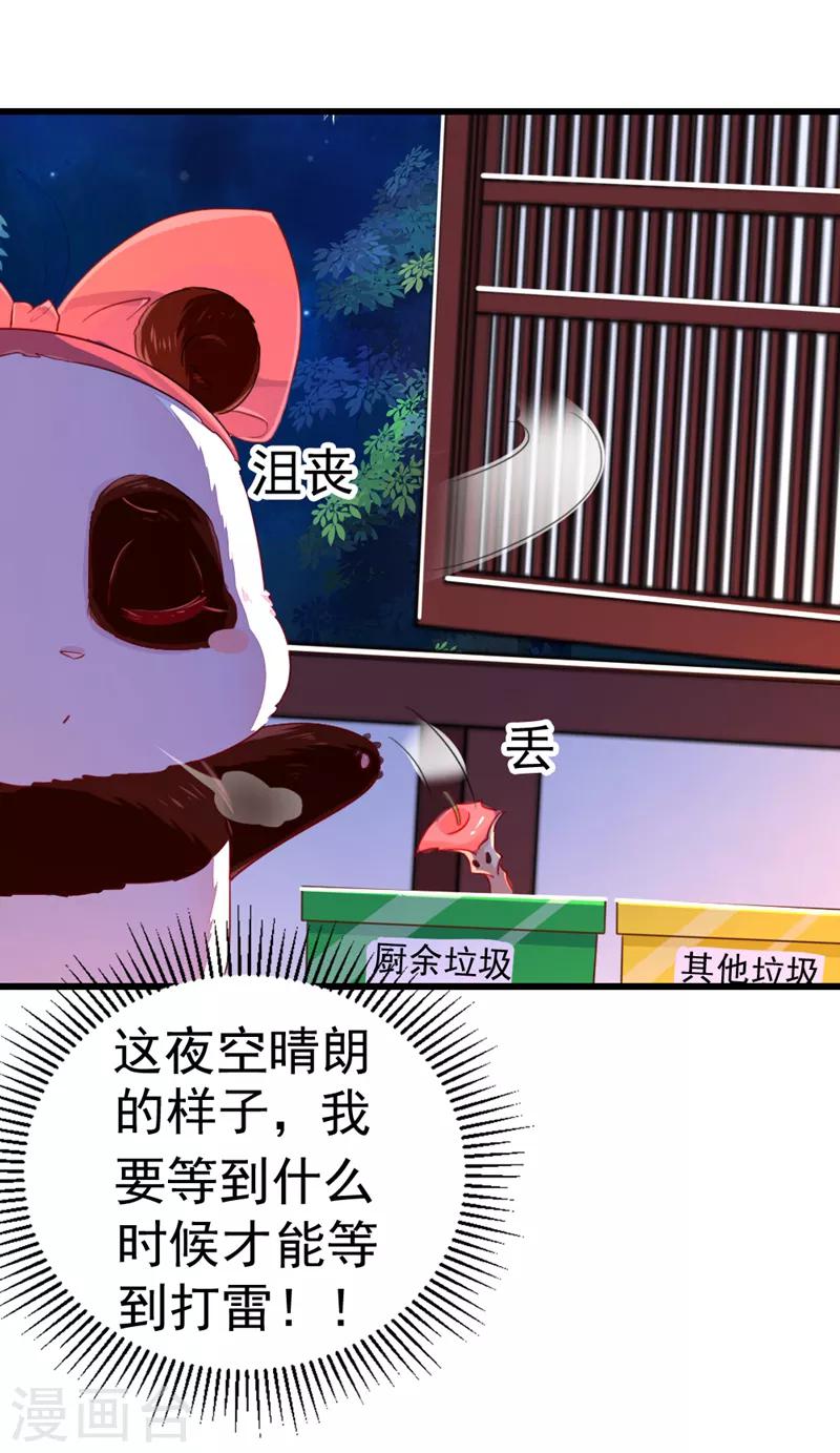 第12话 怎么电铲屎官32